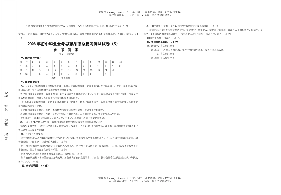 初中政治中考08年毕业会考总复习测试5试卷_第3页