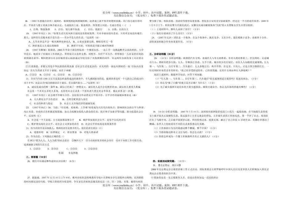 初中政治中考08年毕业会考总复习测试3试卷_第2页