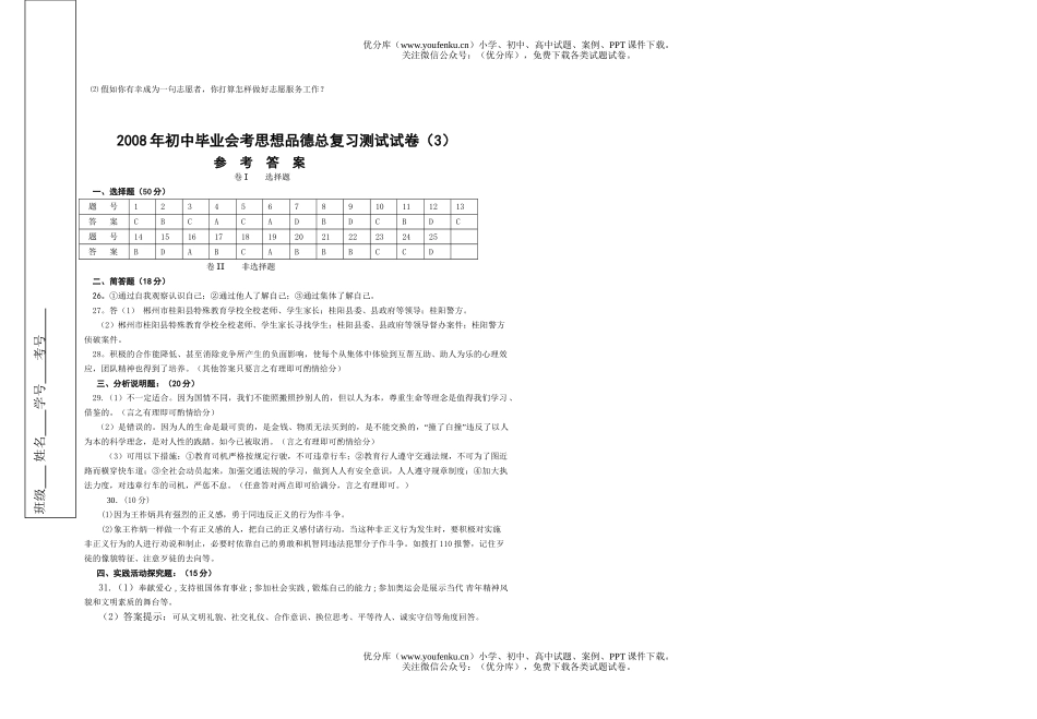初中政治中考08年毕业会考总复习测试3试卷_第3页
