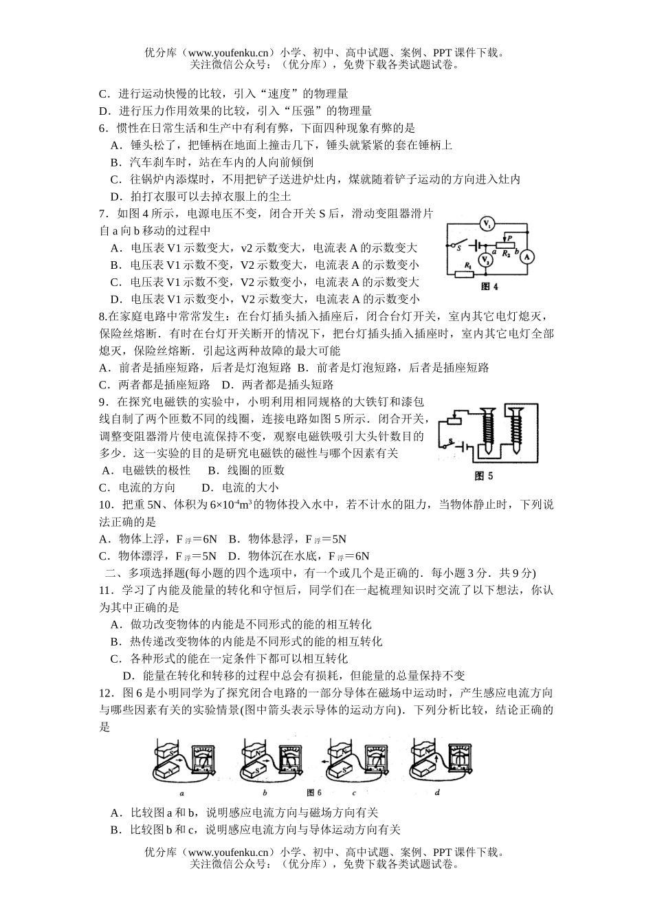 初中物理中考08年烟台市学生学业考试卷_第2页