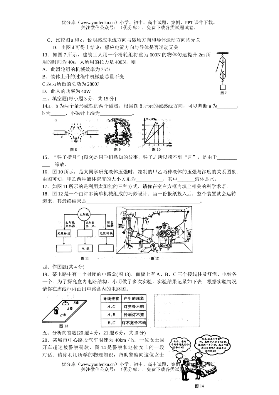 初中物理中考08年烟台市学生学业考试卷_第3页