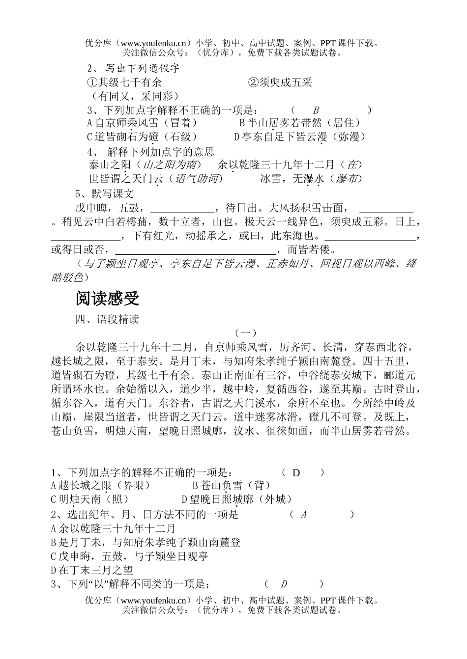高中一年级语文登泰山记课堂练习试卷_第2页