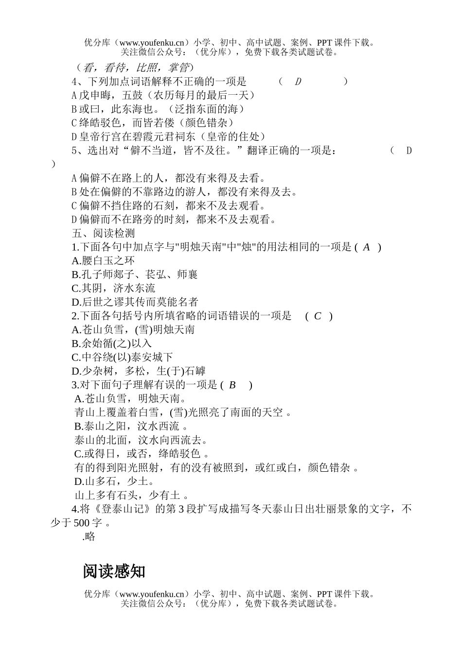 高中一年级语文登泰山记课堂练习试卷_第3页