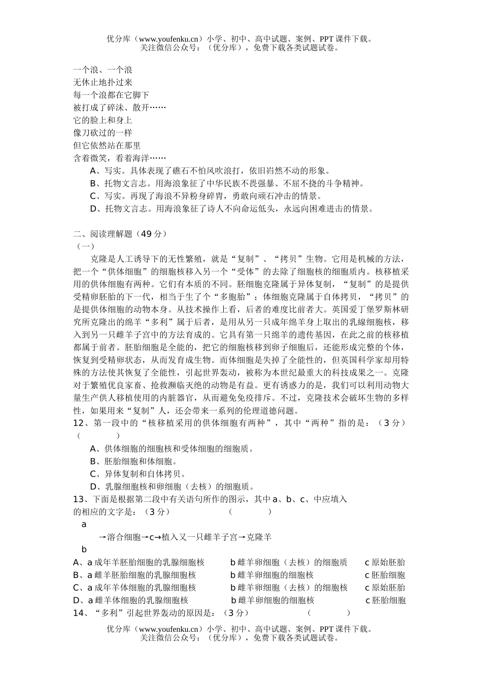 高中一年级语文第二册第一单元单元综合测试卷_第3页