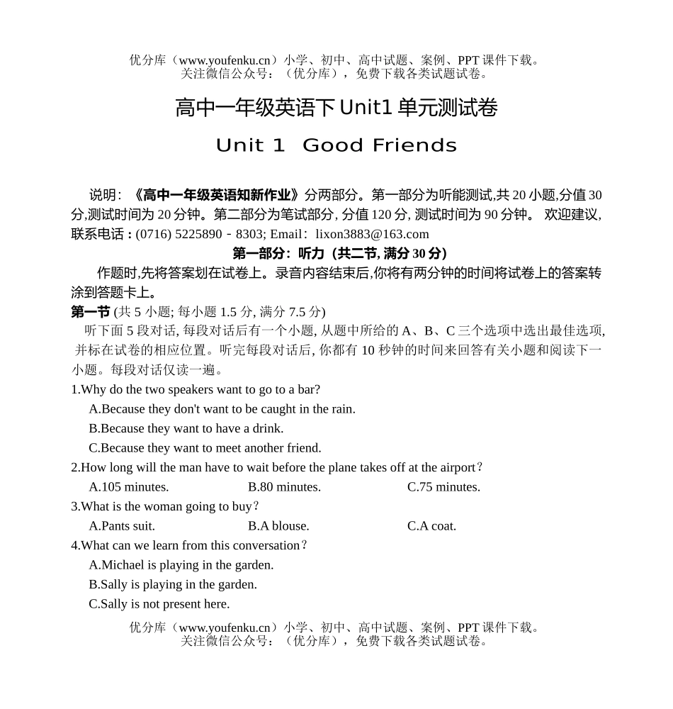 高中一年级英语下Unit 1单元测试卷_第1页