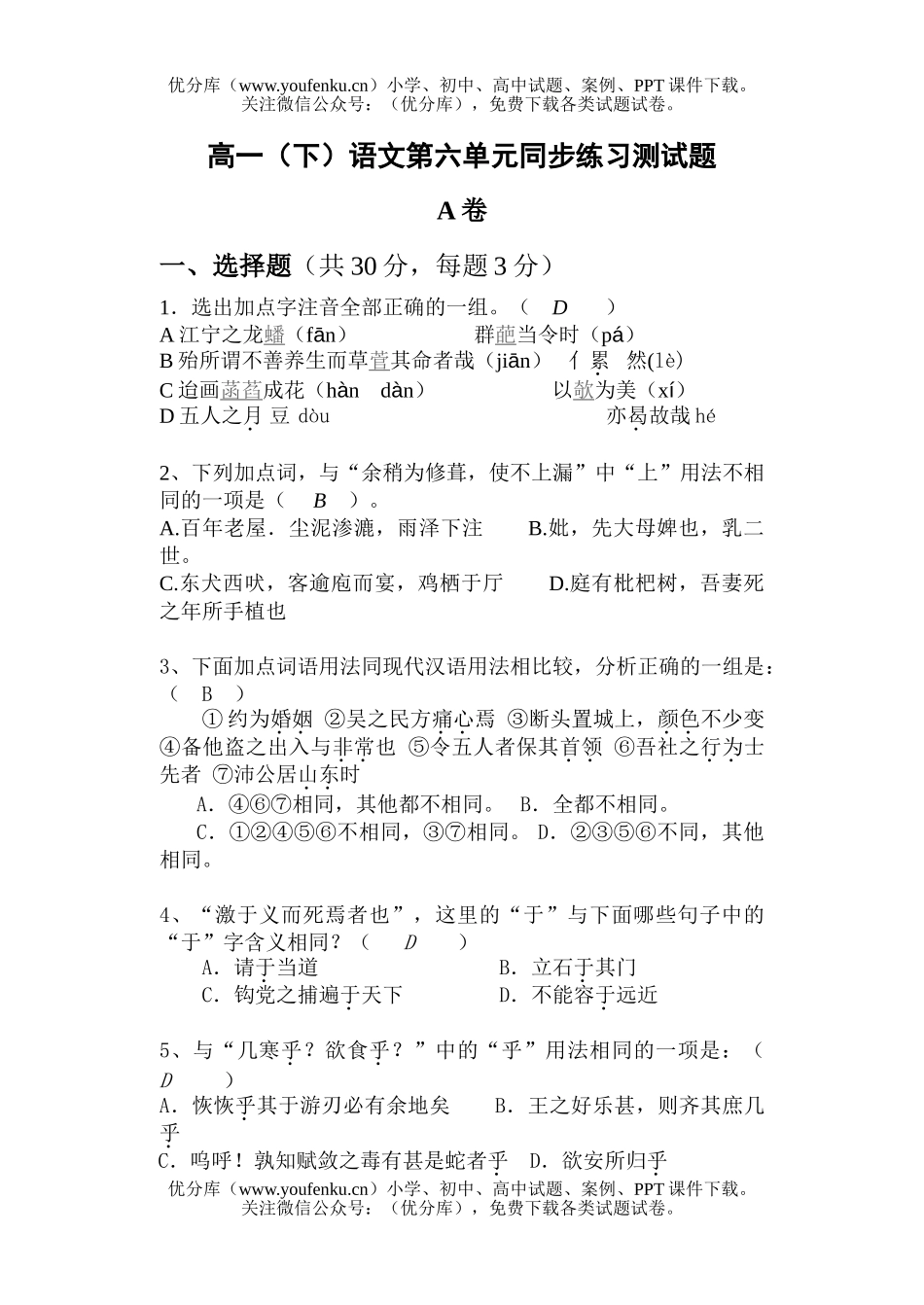 高中一年级语文(下)第六单元同步练习测A及部分答案试卷_第1页