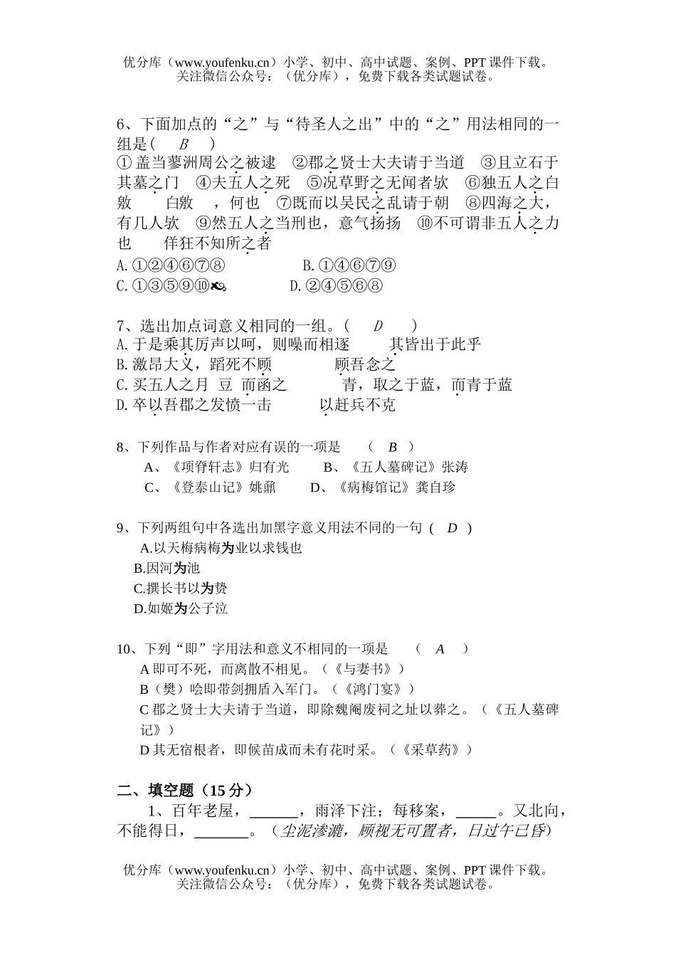 高中一年级语文(下)第六单元同步练习测A及部分答案试卷_第2页