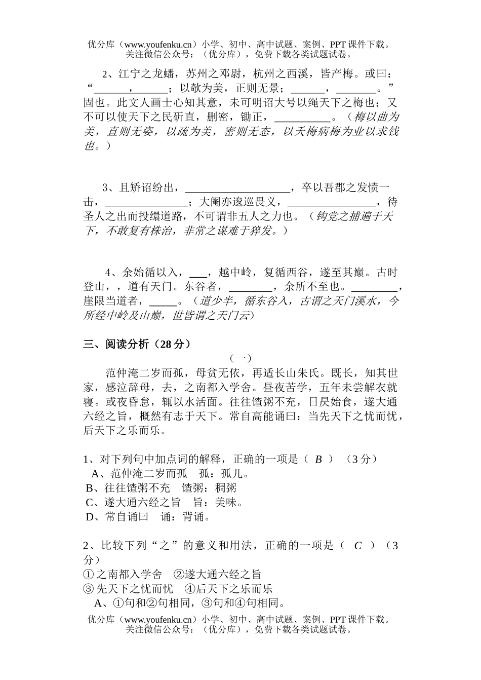 高中一年级语文(下)第六单元同步练习测A及部分答案试卷_第3页