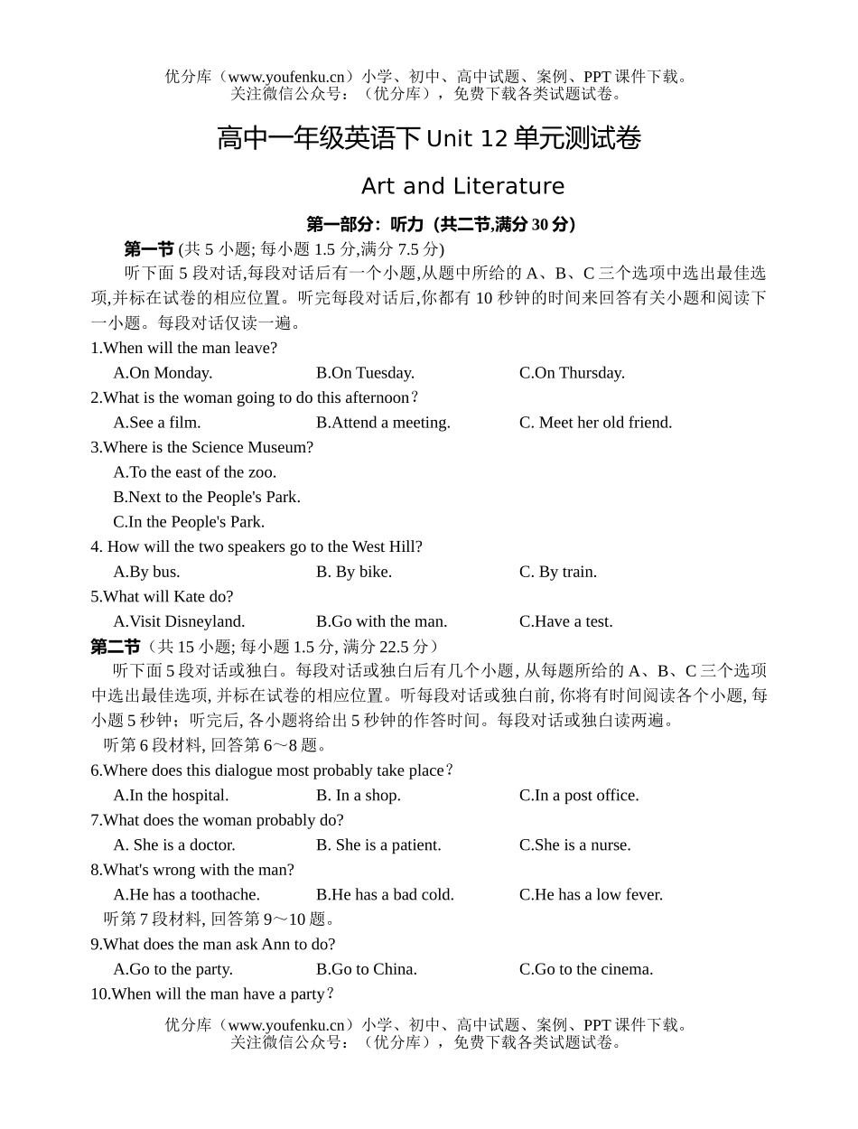 高中一年级英语下Unit 12单元测试卷_第1页