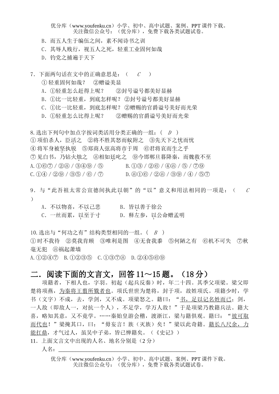 高中一年级语文(下)第六单元同步练习测B试卷_第2页