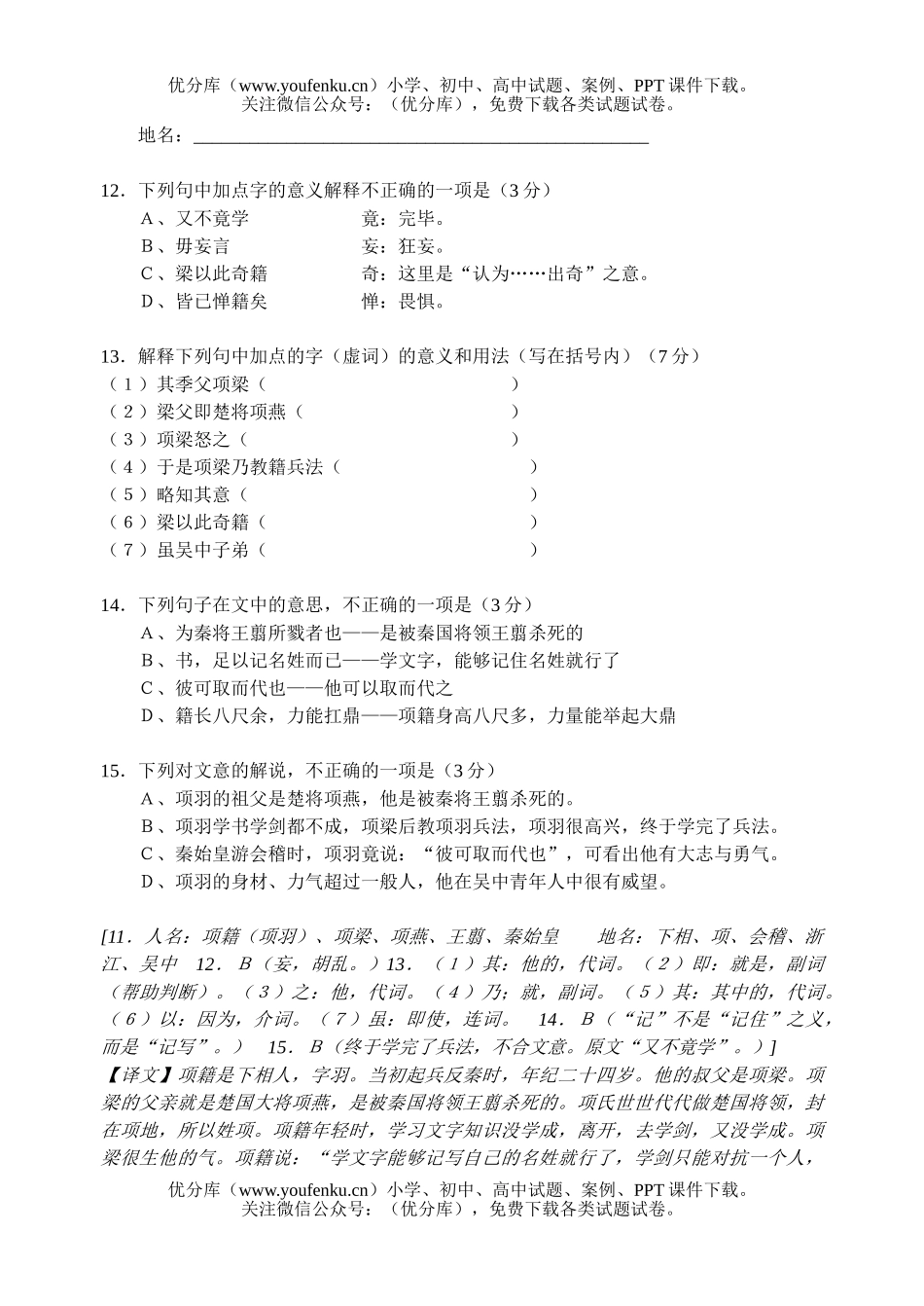 高中一年级语文(下)第六单元同步练习测B试卷_第3页