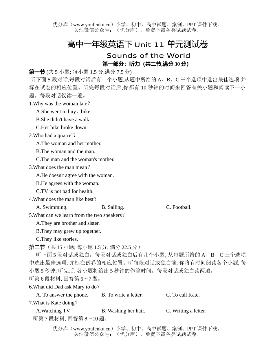 高中一年级英语下Unit 11 单元测试卷_第1页