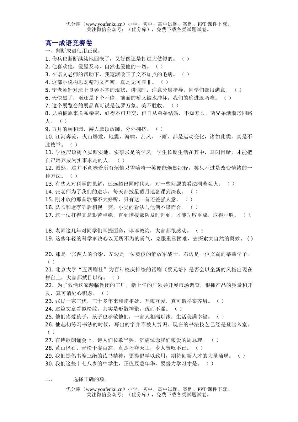 高中一年级语文成语竞赛试卷_第1页
