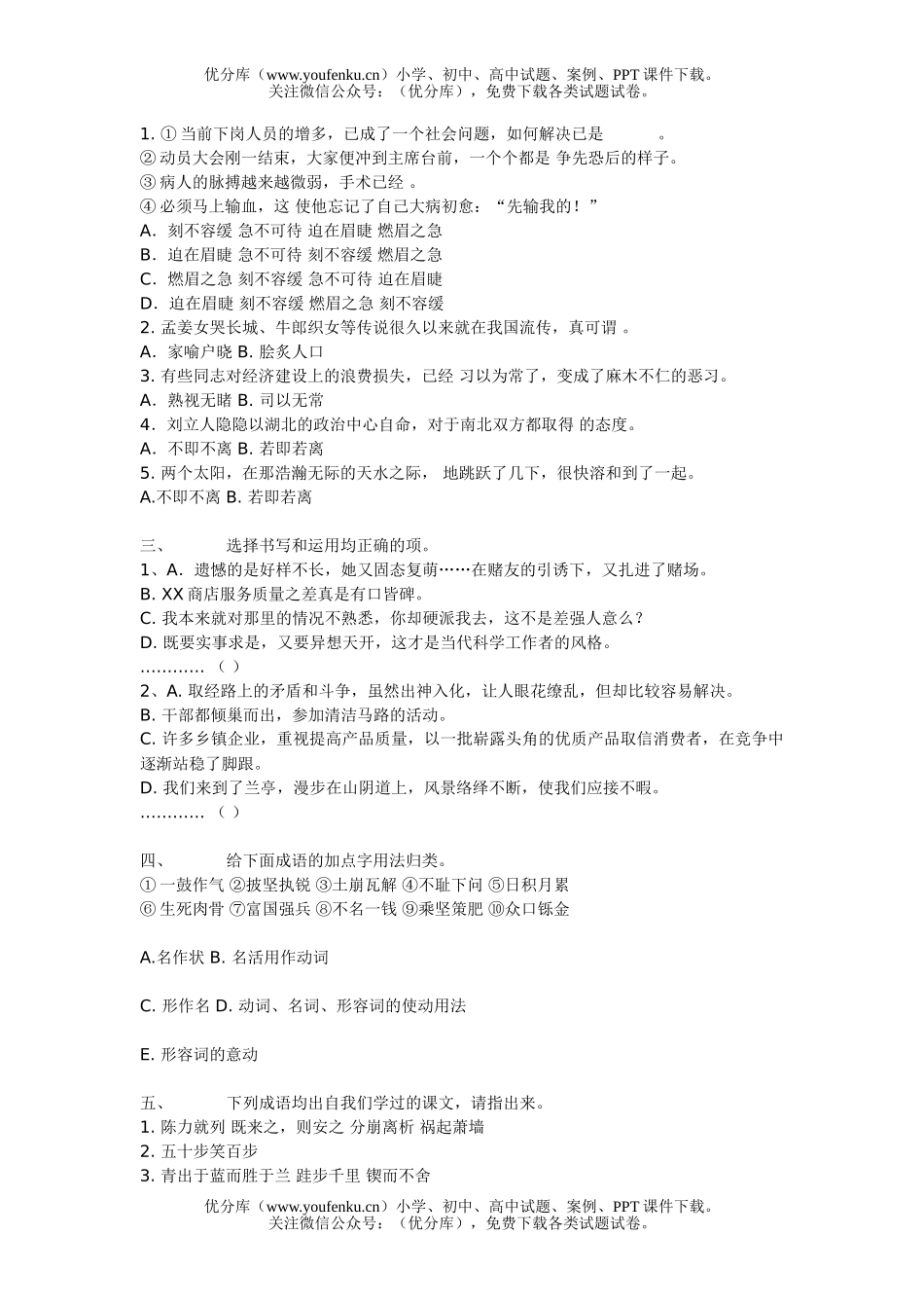 高中一年级语文成语竞赛试卷_第2页