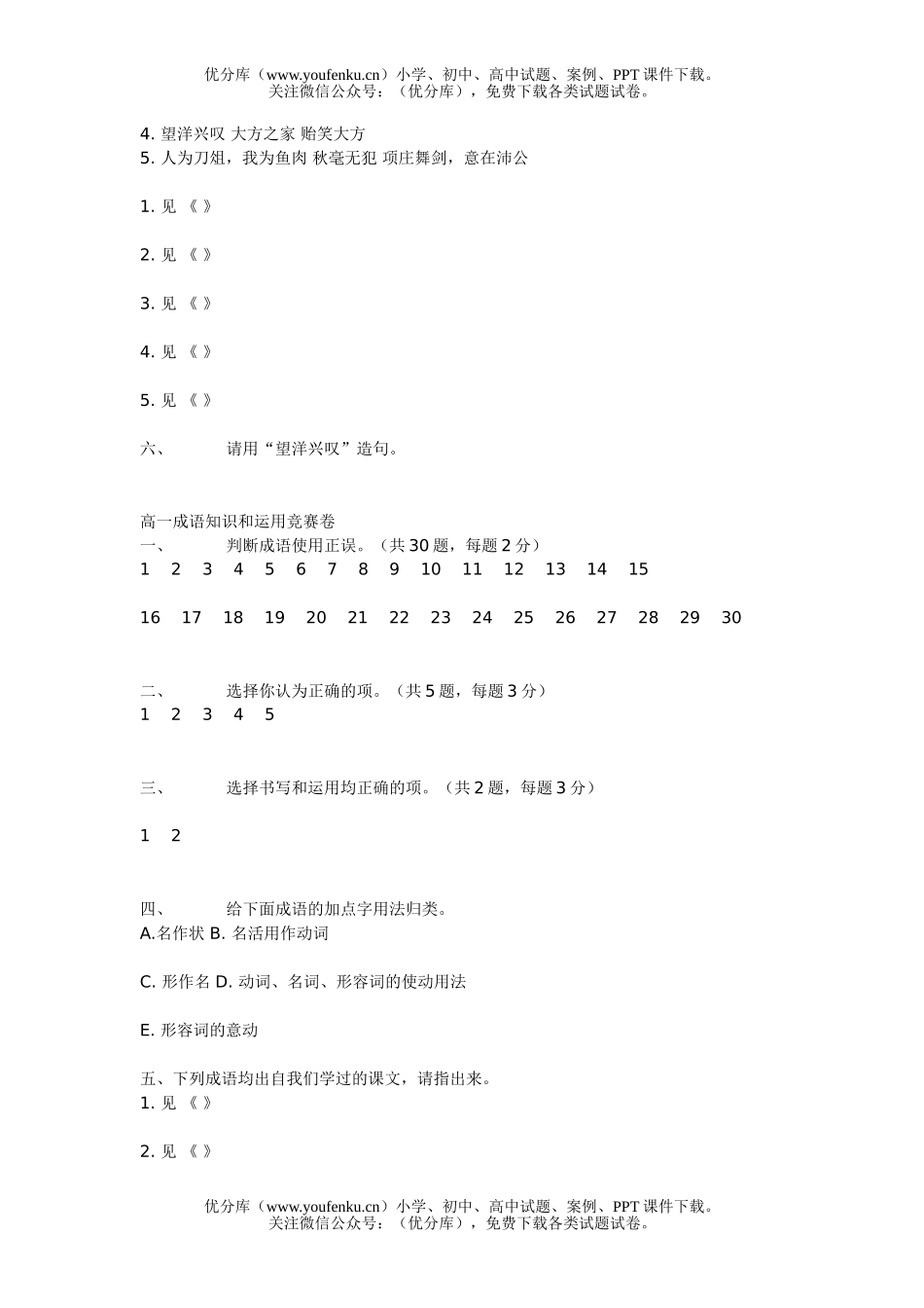 高中一年级语文成语竞赛试卷_第3页