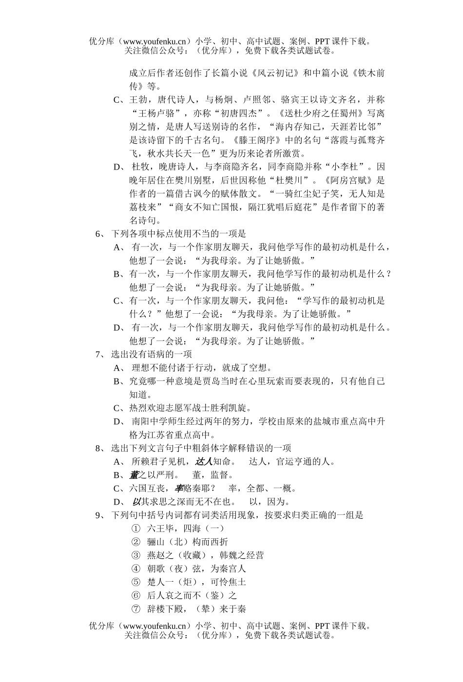 高中一年级语文第二学期月考(附答案)试卷_第2页