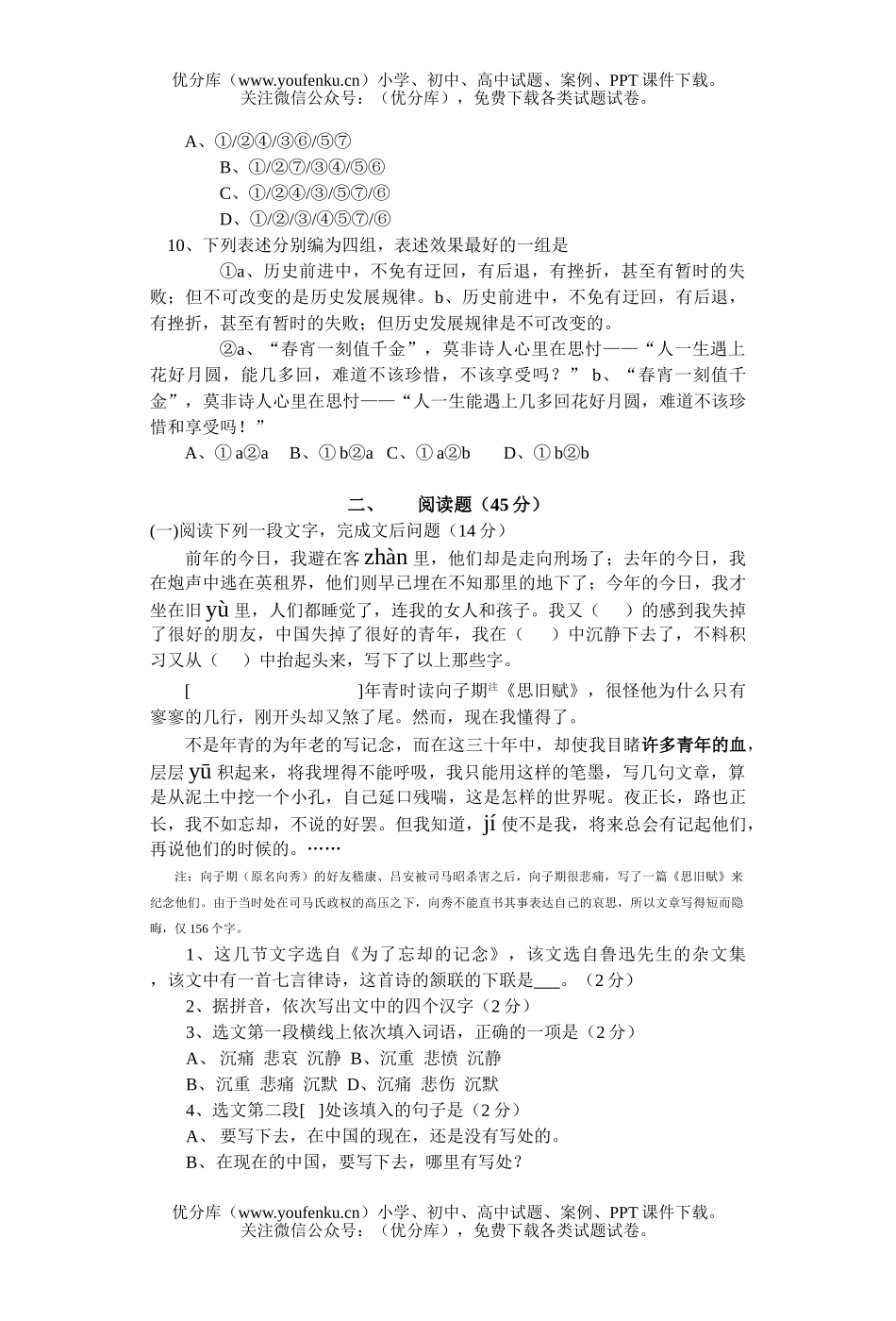 高中一年级语文第二学期月考(附答案)试卷_第3页