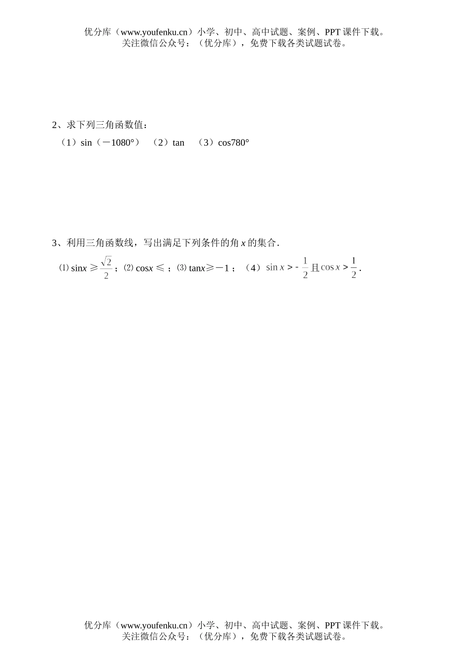 高中一年级数学三角同步练习4(三角函数线)试卷_第2页
