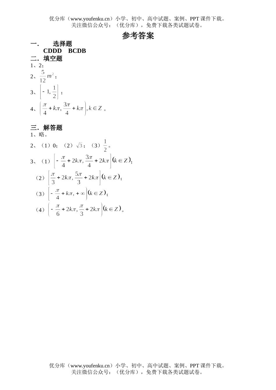 高中一年级数学三角同步练习4(三角函数线)试卷_第3页
