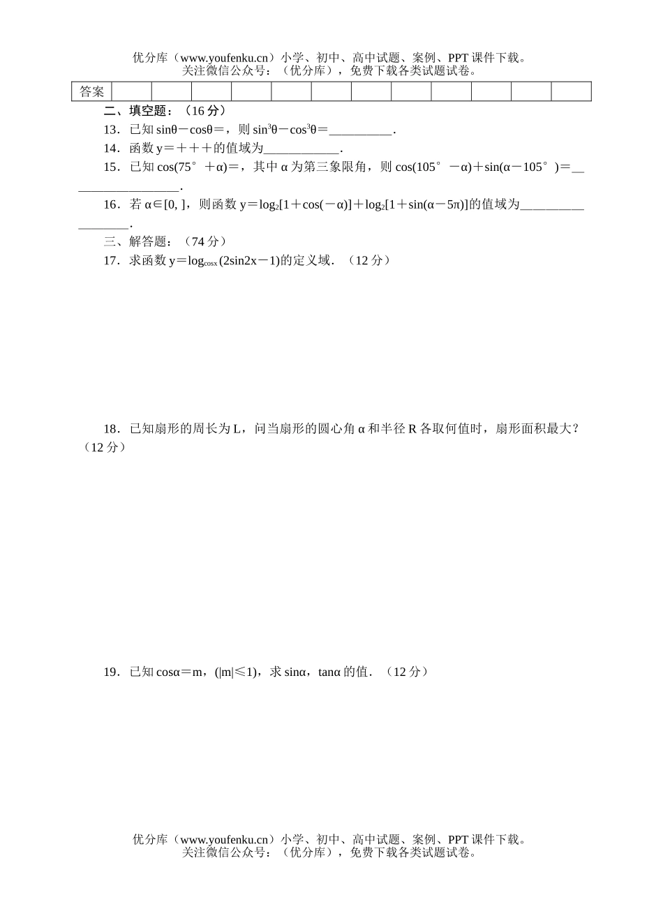 高中一年级数学黄冈市蕲春一中同步测试(1)试卷_第2页