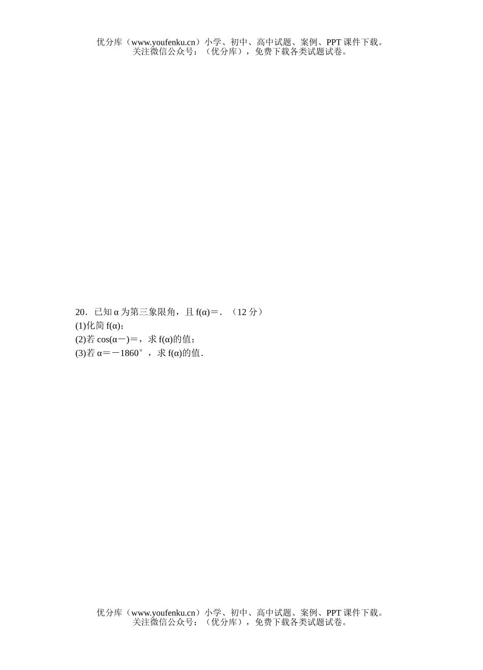 高中一年级数学黄冈市蕲春一中同步测试(1)试卷_第3页