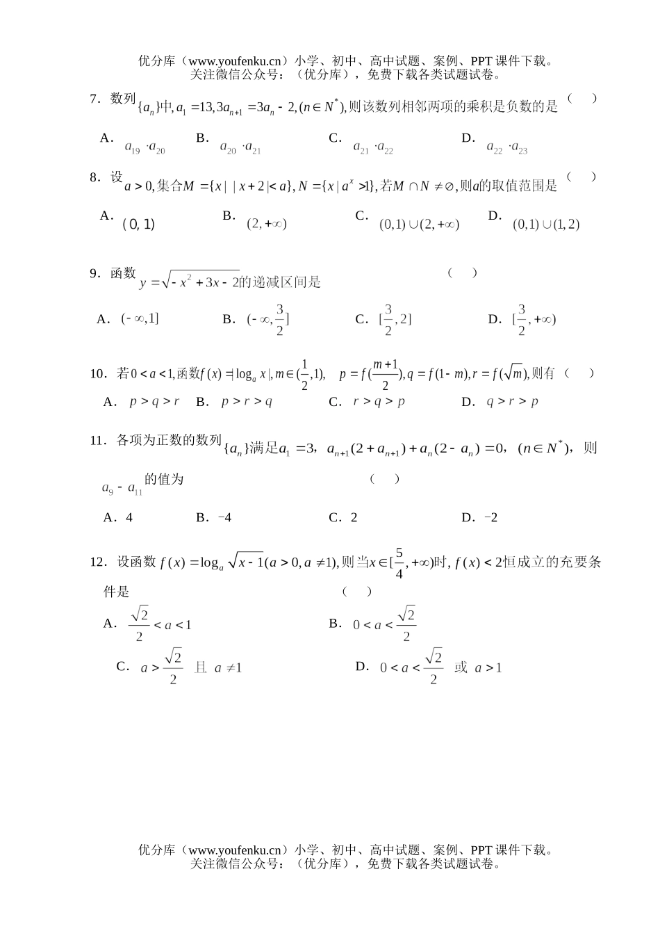 高中一年级数学华中师大一附中上学期高期末试卷_第2页