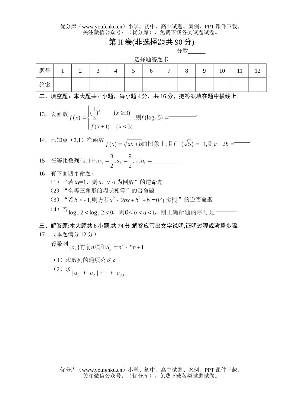 高中一年级数学华中师大一附中上学期高期末试卷_第3页
