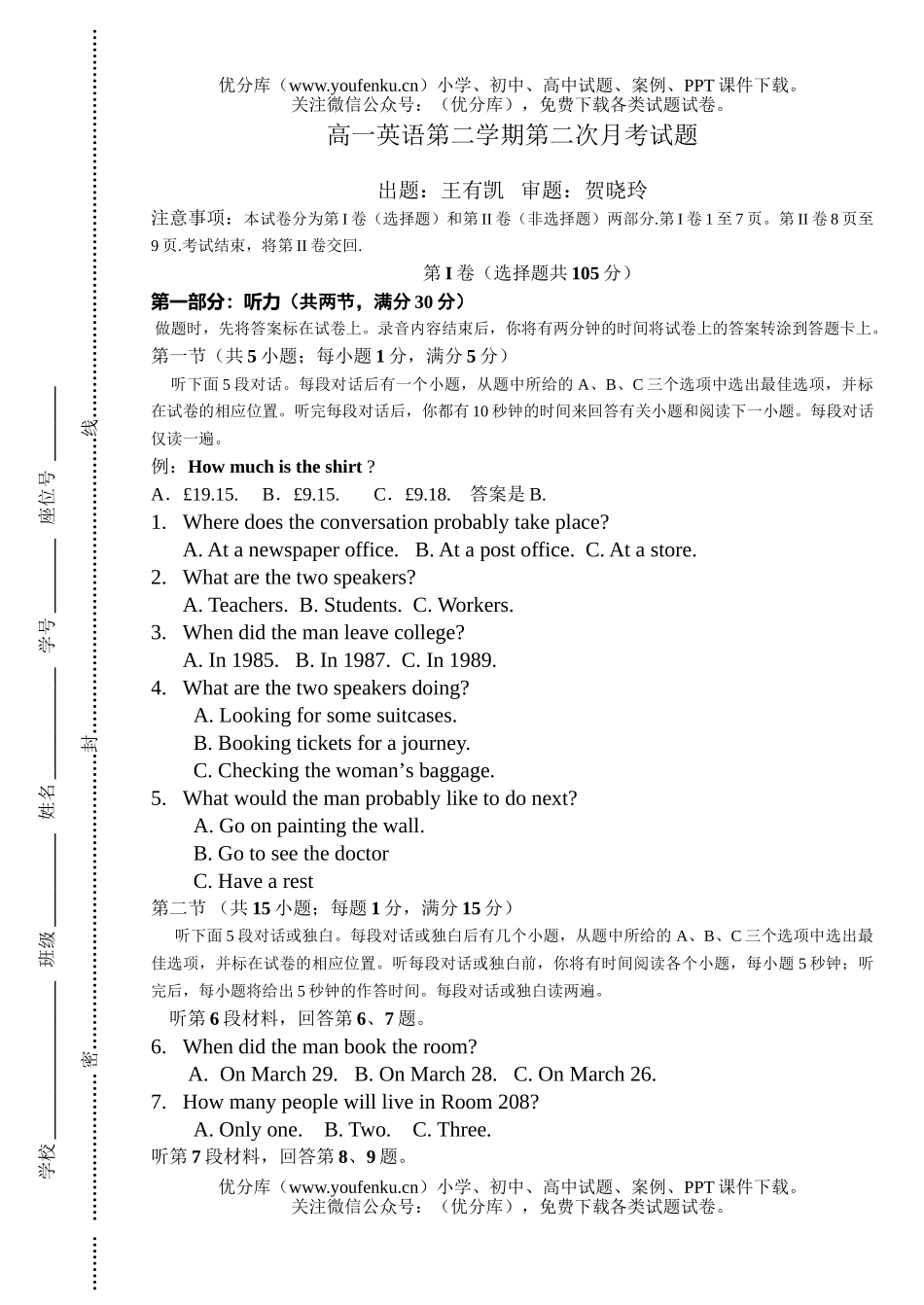 高中一年级英语第二学期第二次月考试卷_第1页