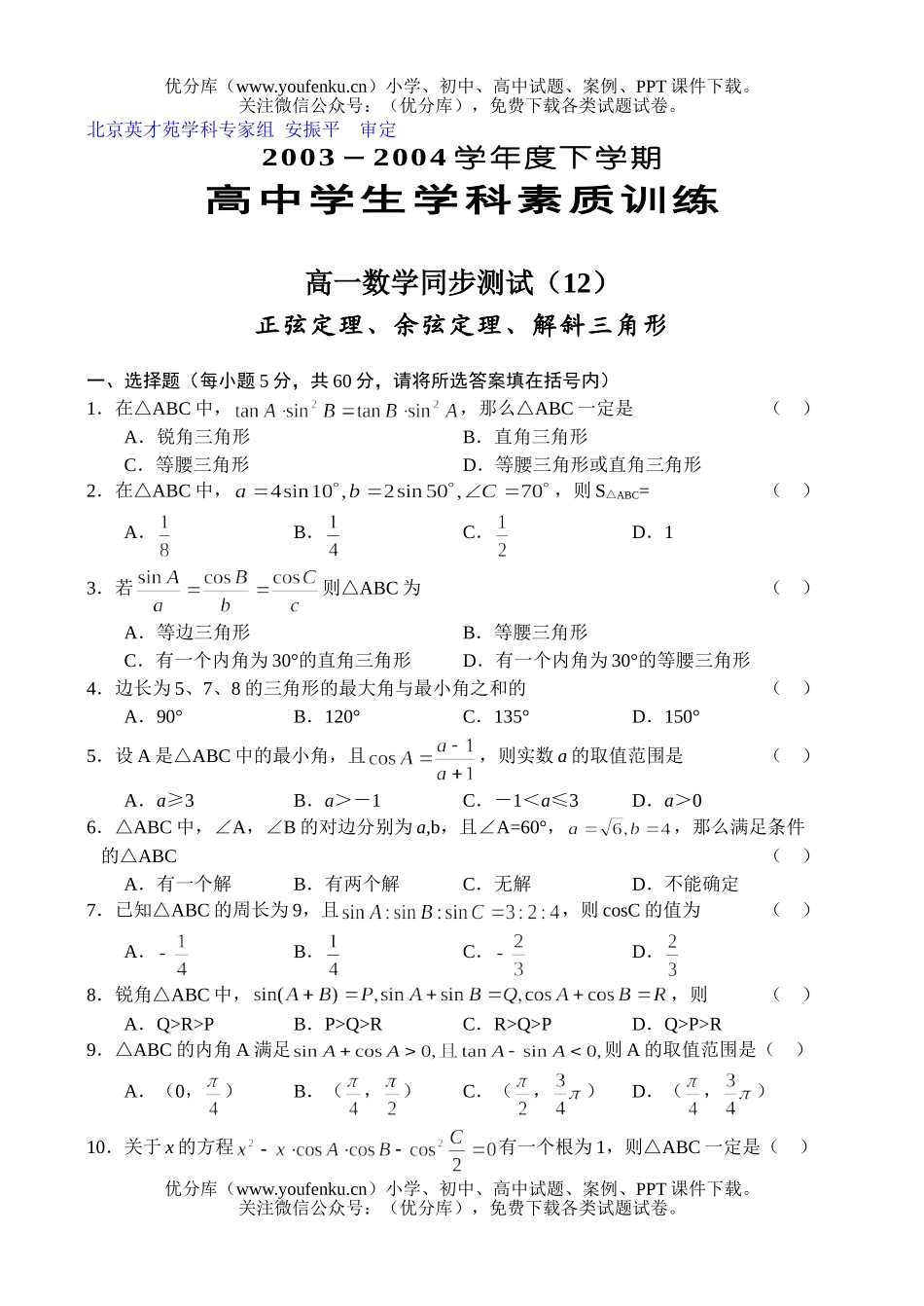 高中一年级数学下学期同步测试(12)试卷_第1页
