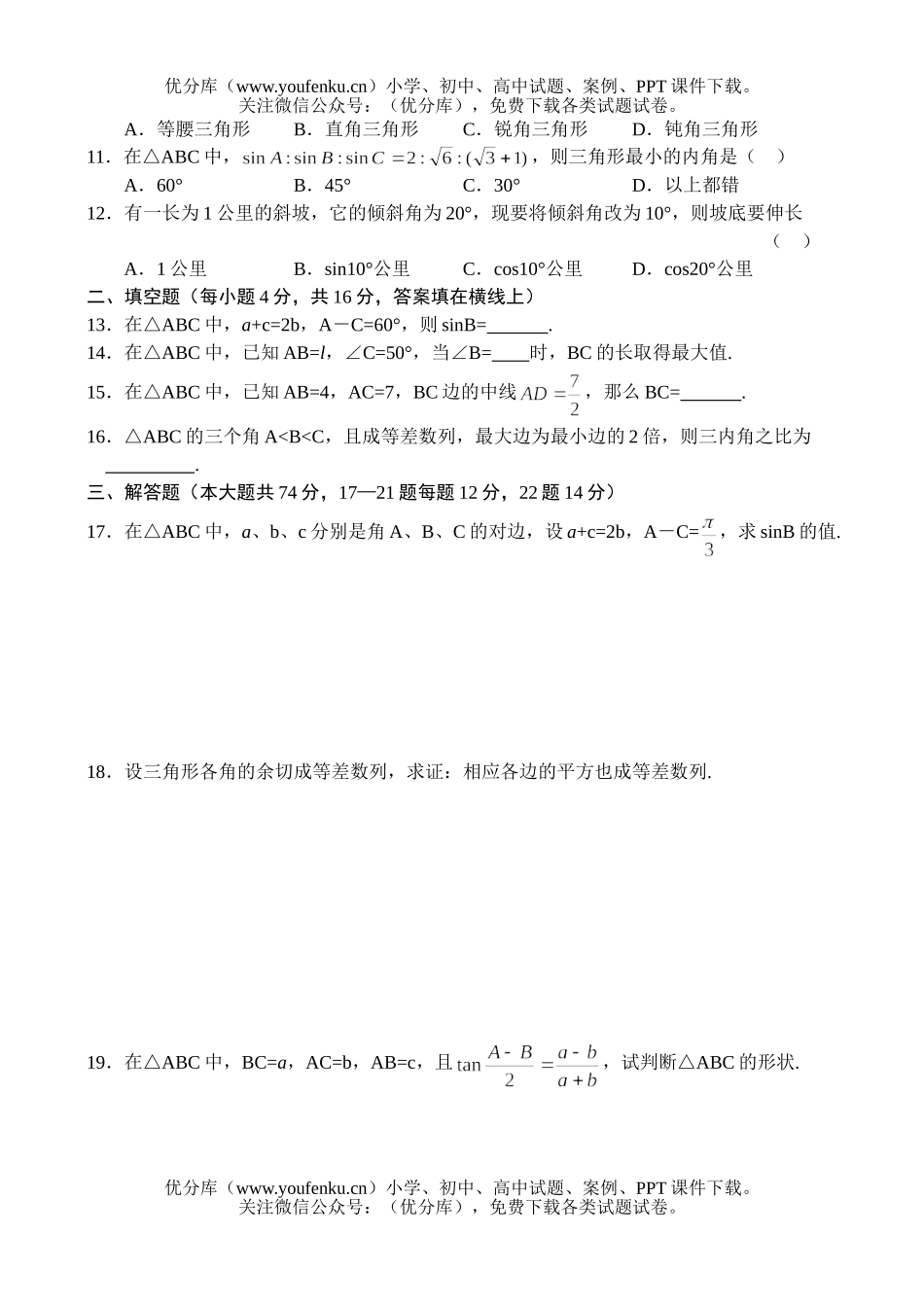 高中一年级数学下学期同步测试(12)试卷_第2页