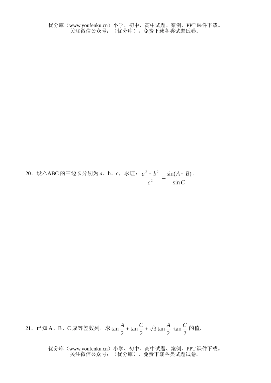 高中一年级数学下学期同步测试(12)试卷_第3页