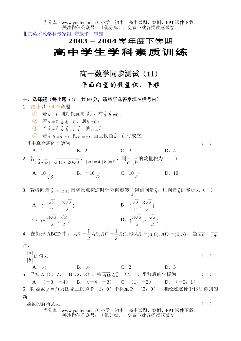 高中一年级数学下学期同步测试(11)试卷_第1页