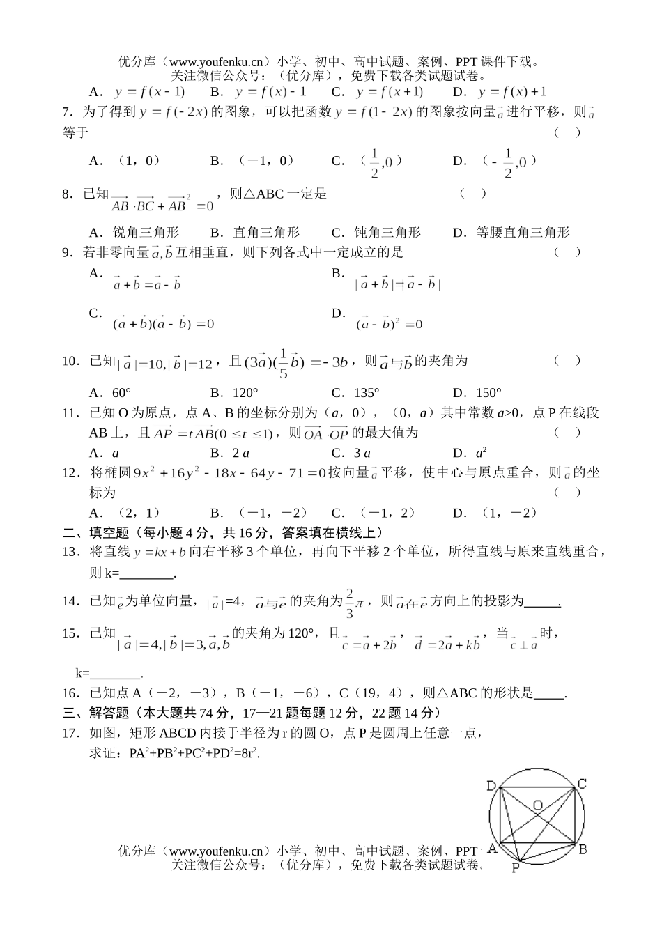 高中一年级数学下学期同步测试(11)试卷_第2页