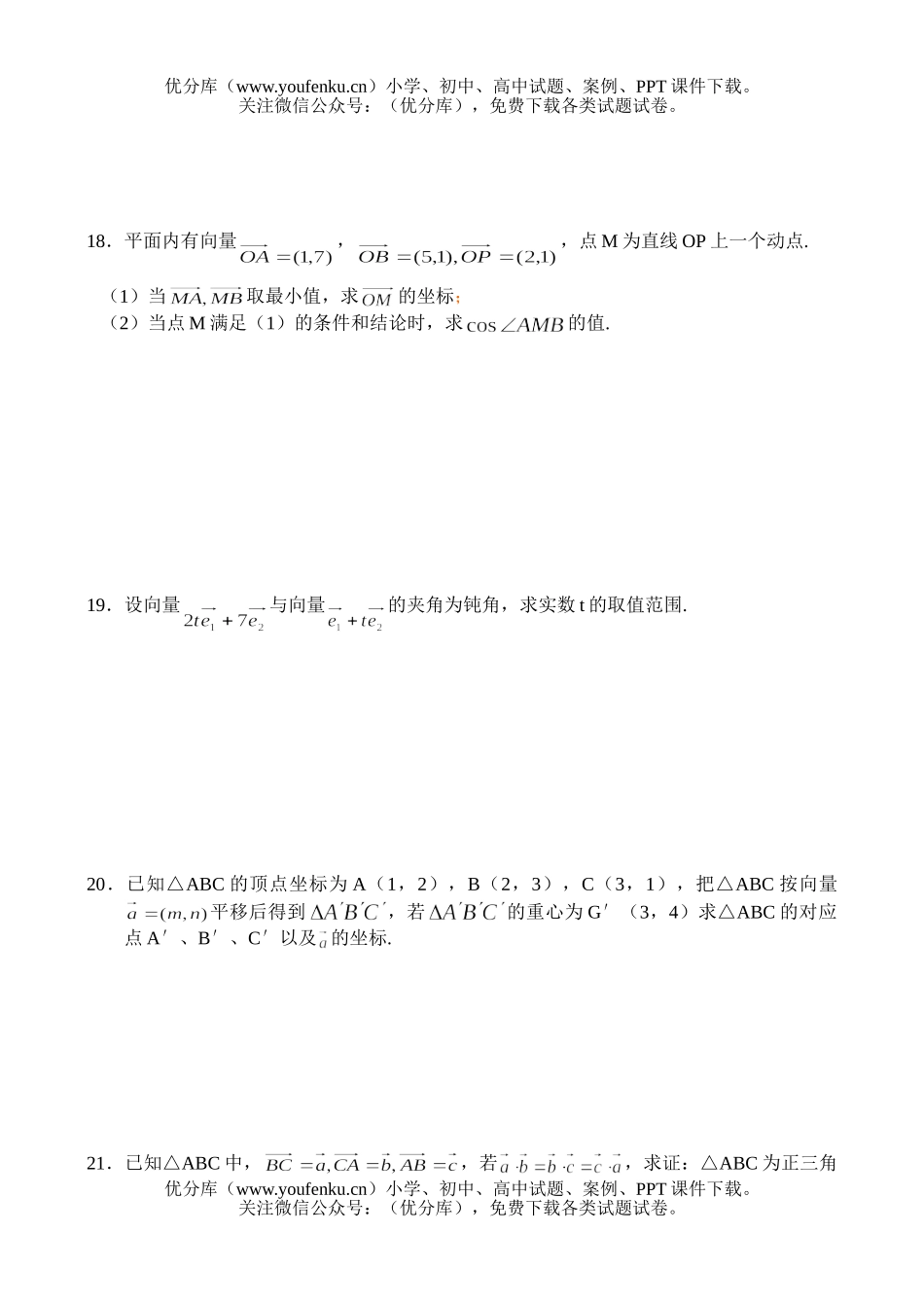 高中一年级数学下学期同步测试(11)试卷_第3页