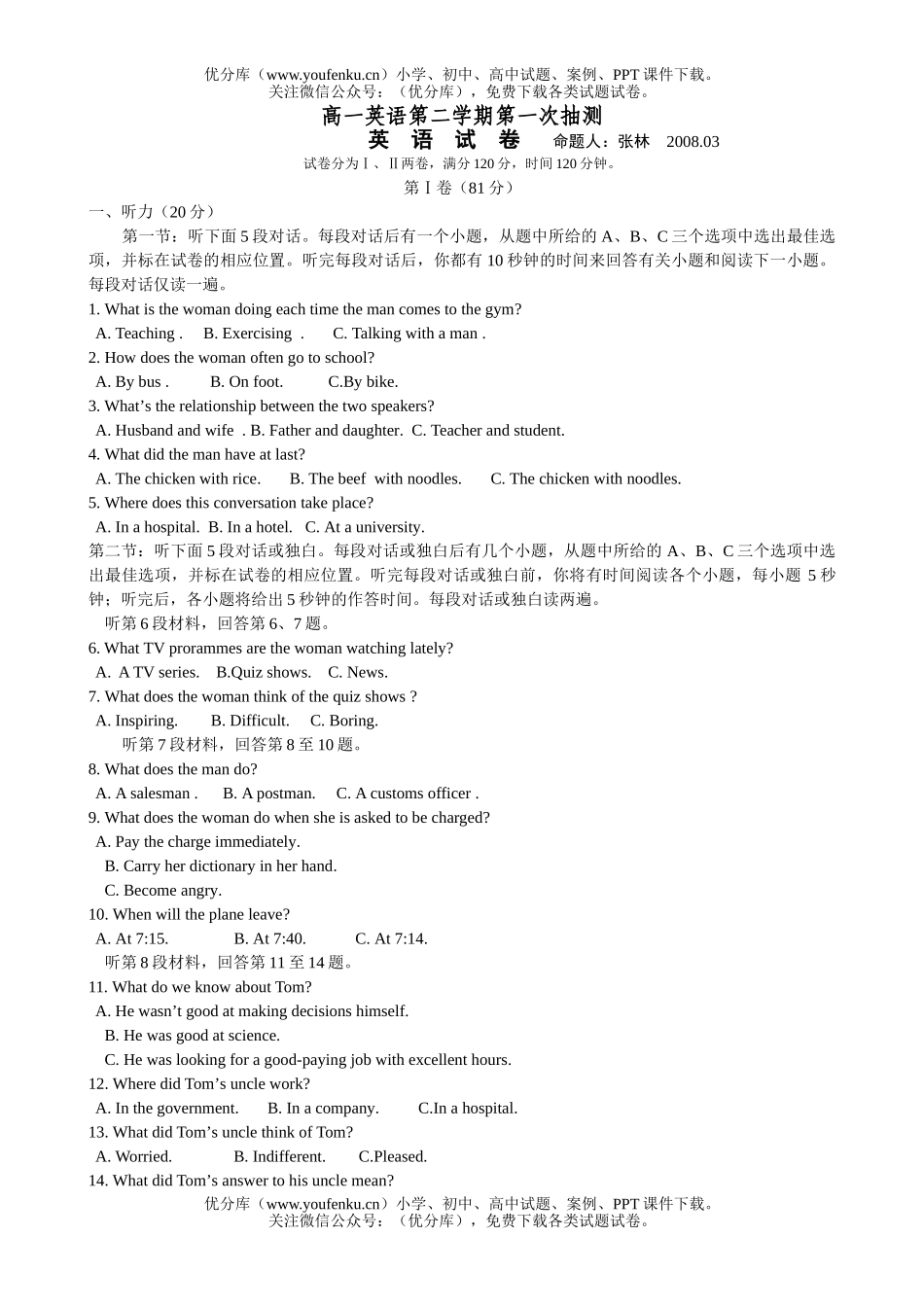 高中一年级英语第二学期第一次抽测试卷_第1页