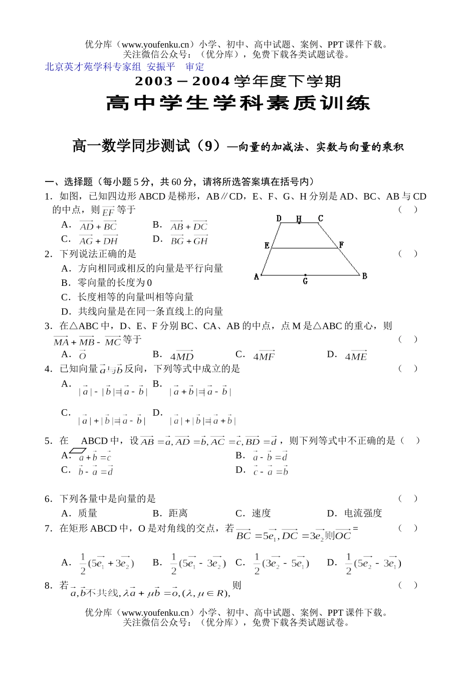 高中一年级数学下学期同步测试(9)试卷_第1页