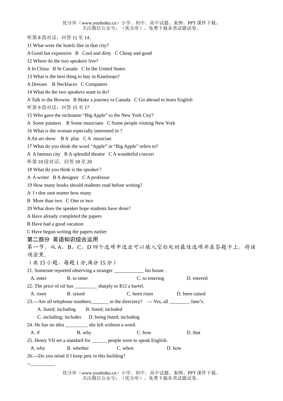 高中一年级英语第二学期第一次五校联考试卷_第1页