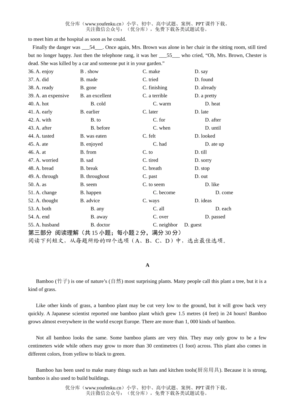 高中一年级英语第二学期第一次五校联考试卷_第3页