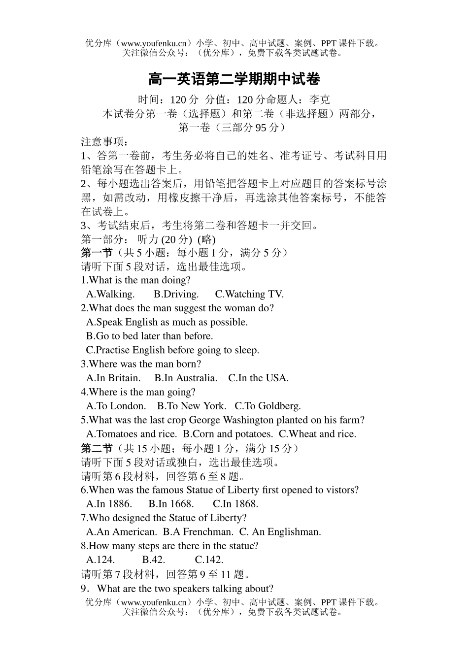 高中一年级英语第二学期期中1试卷_第1页