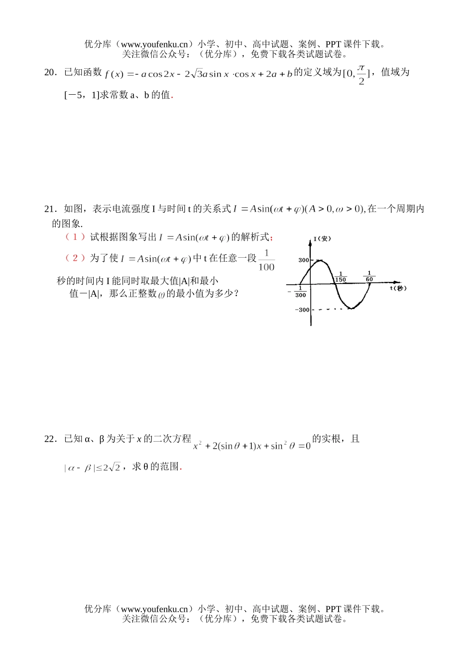 高中一年级数学下学期同步测试(7)试卷_第3页