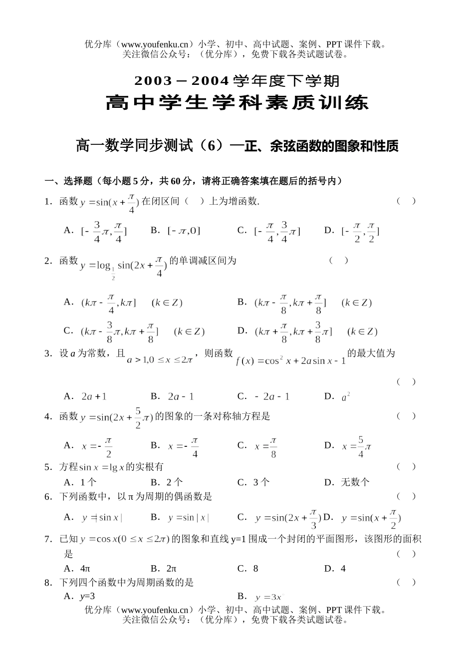 高中一年级数学下学期同步测试(6)试卷_第1页