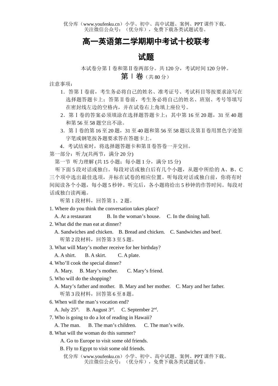 高中一年级英语第二学期期中考试十校联考试卷_第1页