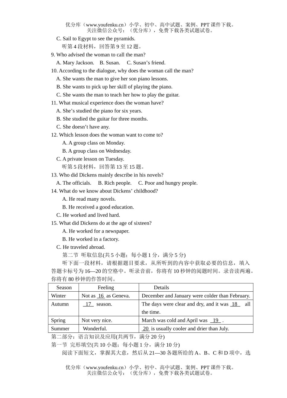 高中一年级英语第二学期期中考试十校联考试卷_第2页