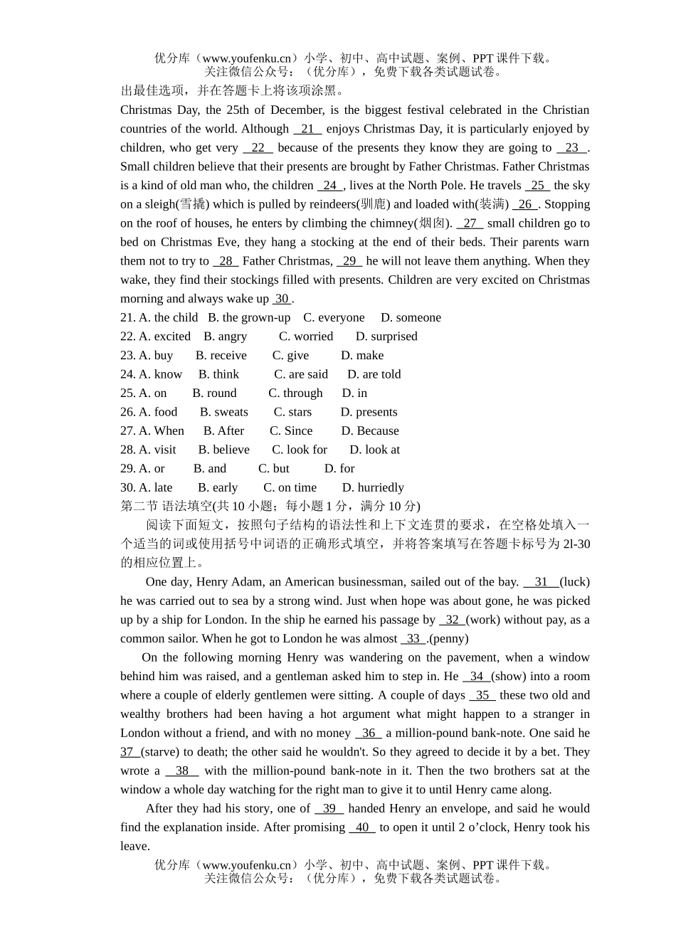 高中一年级英语第二学期期中考试十校联考试卷_第3页