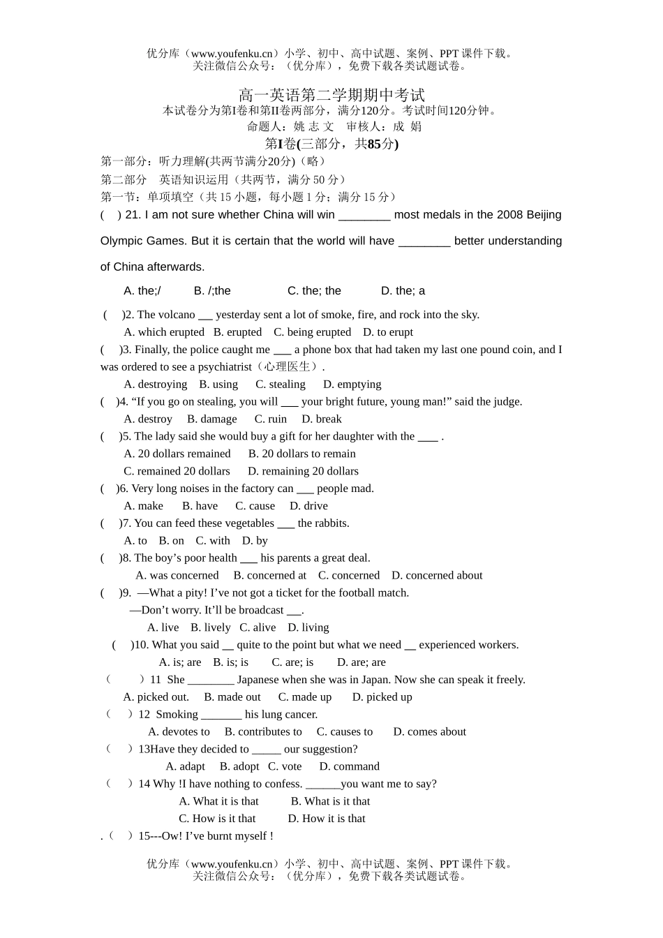 高中一年级英语第二学期期中考试卷_第1页