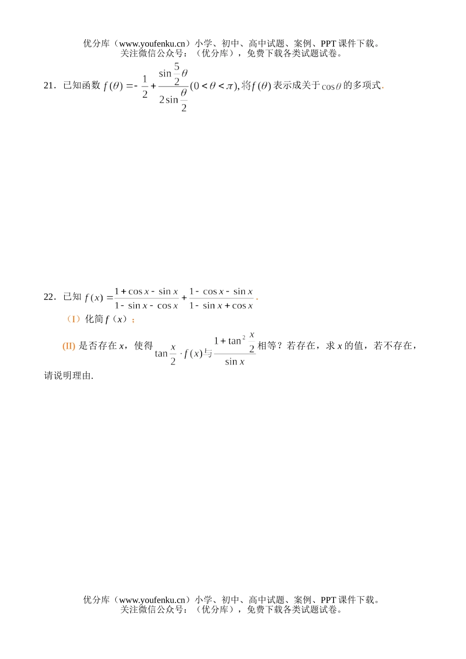 高中一年级数学下学期同步测试(5)试卷_第2页