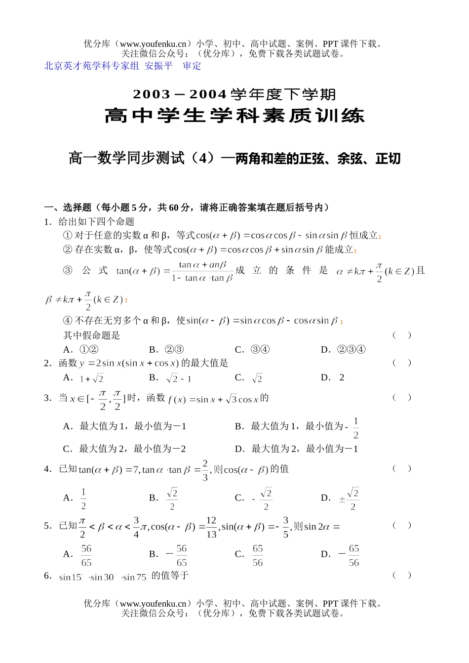 高中一年级数学下学期同步测试(4)试卷_第1页