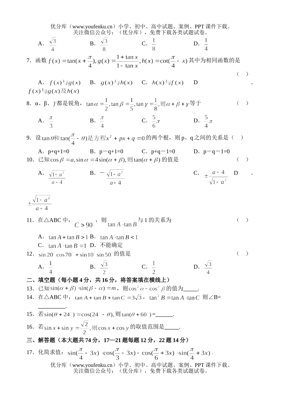 高中一年级数学下学期同步测试(4)试卷_第2页