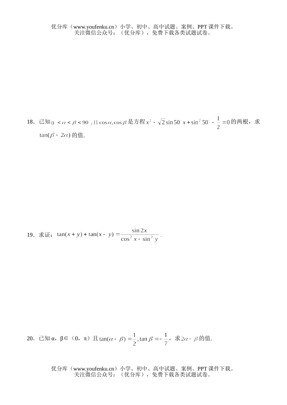 高中一年级数学下学期同步测试(4)试卷_第3页