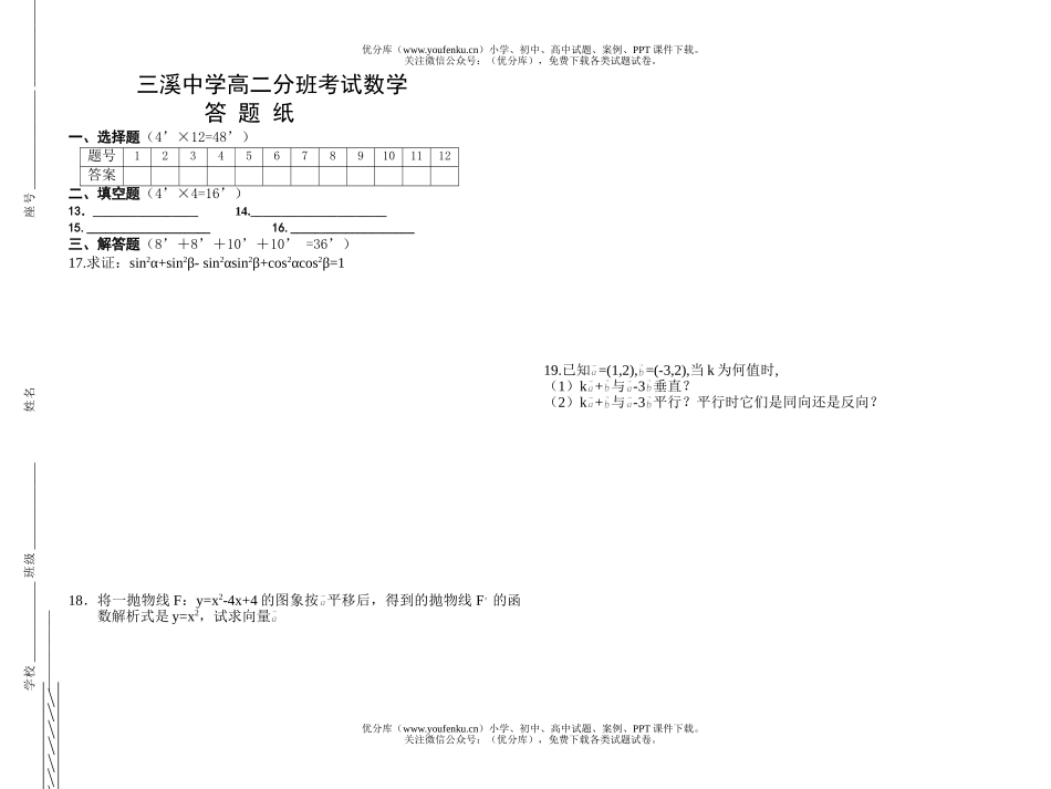 高中一年级数学三溪中学分班考试卷_第1页